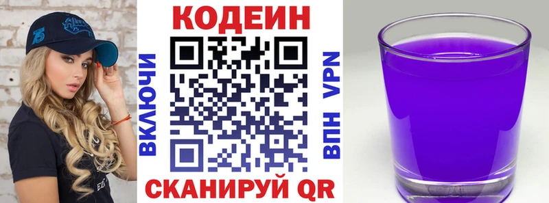 Купить  Мценск  Codein напиток Lean (лин) 